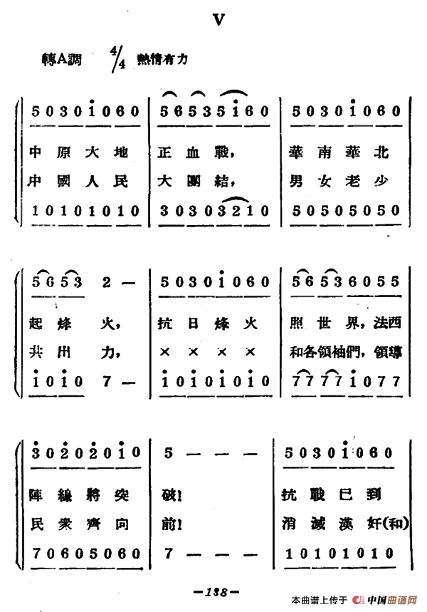 新年大合唱（又名：九一八大合唱）合唱谱