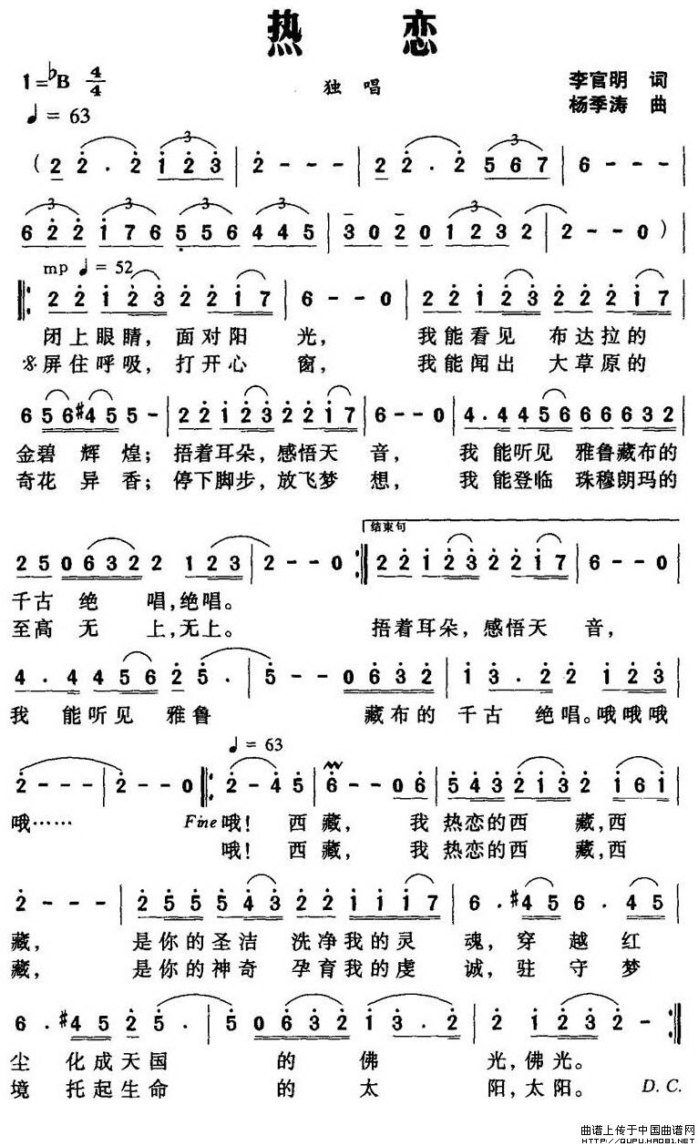 热恋