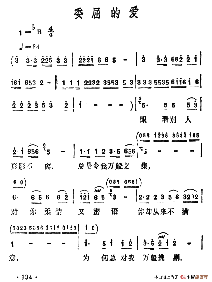 委屈的爱