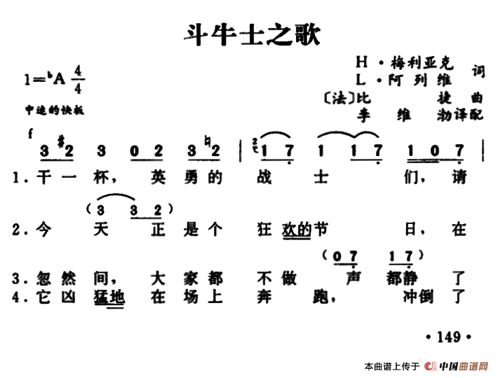 [法]斗牛士之歌（歌剧《卡门》选曲）（4个版本