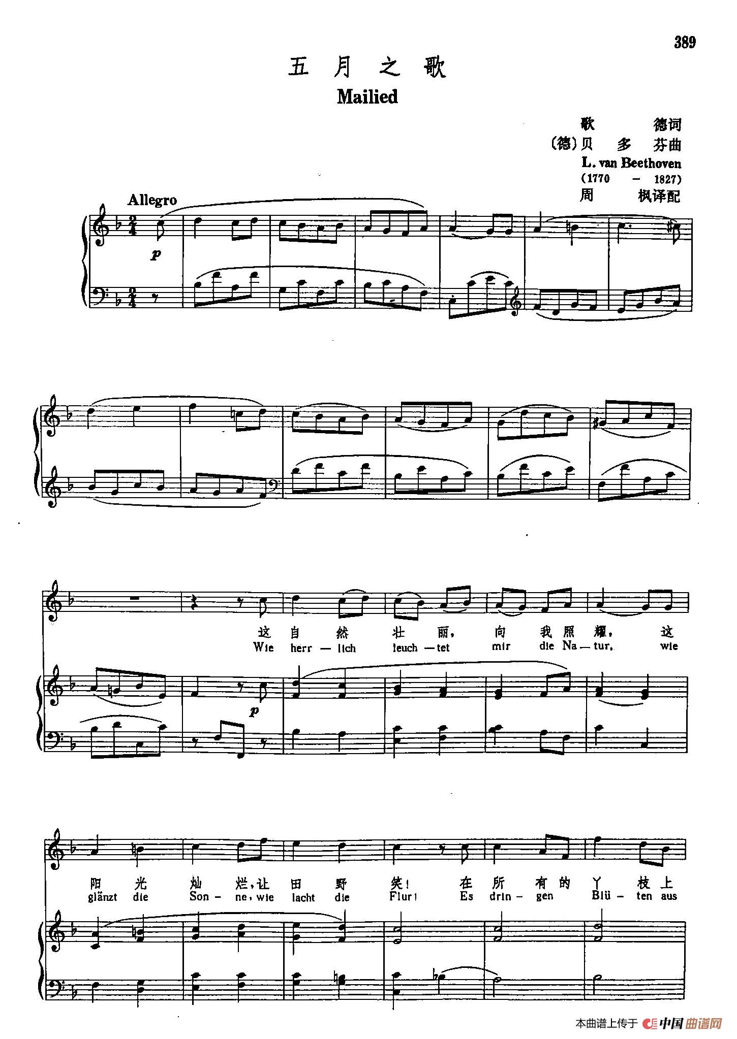 声乐教学曲库3-[德]81五月之歌（正谱）