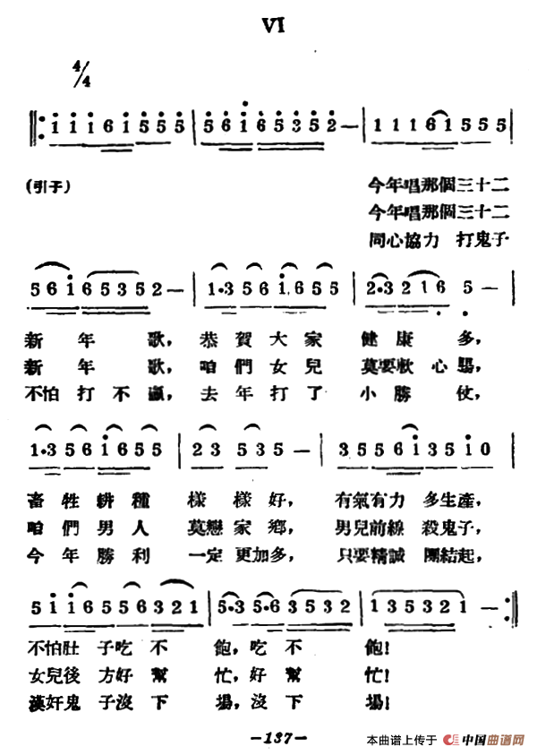 新年大合唱（又名：九一八大合唱）合唱谱