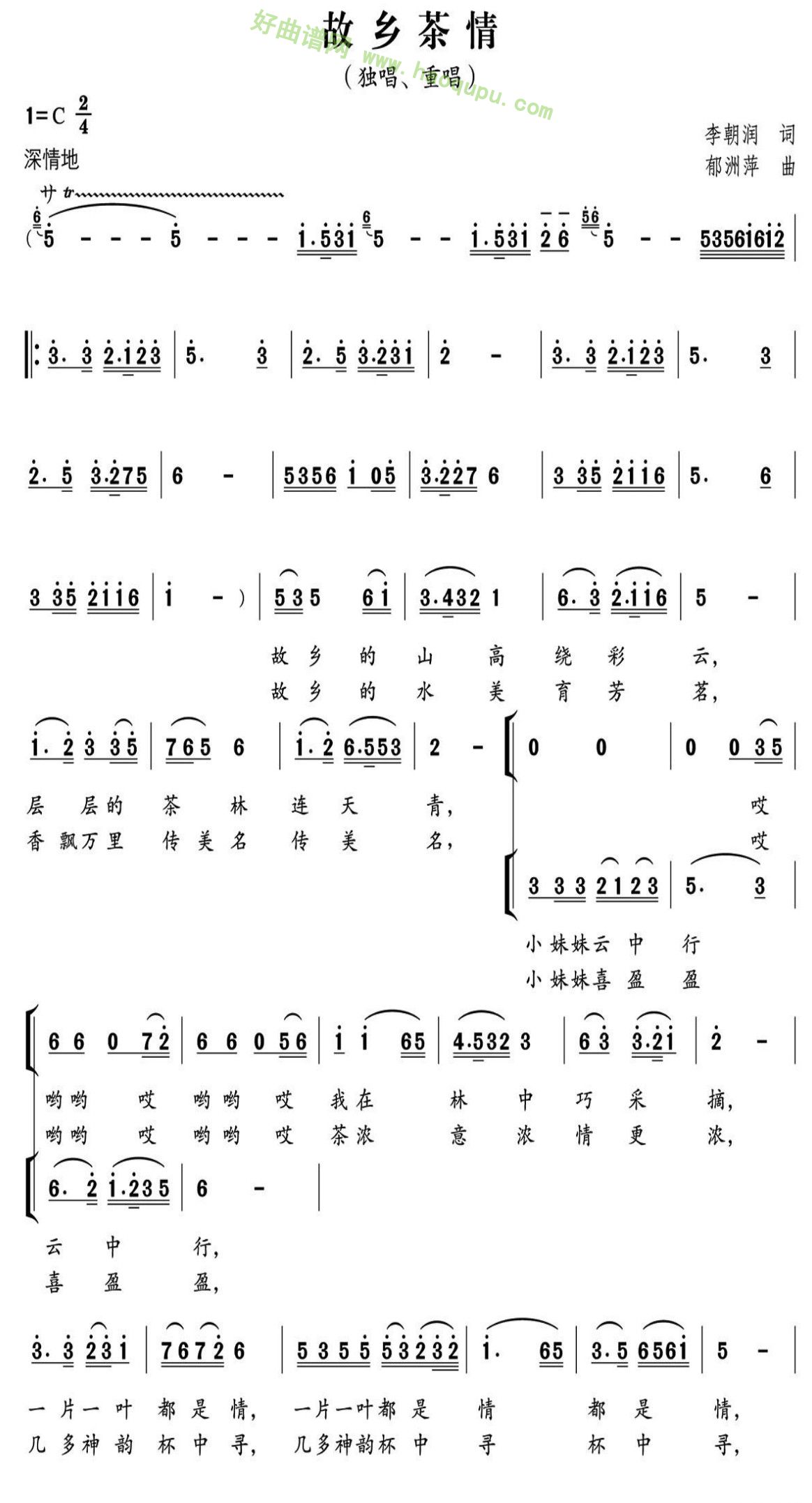 《故乡茶情》 合唱谱