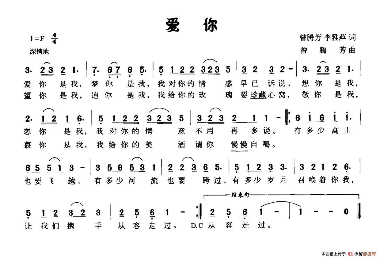 爱你（曾腾芳、李雅萍词 曾腾芳曲）