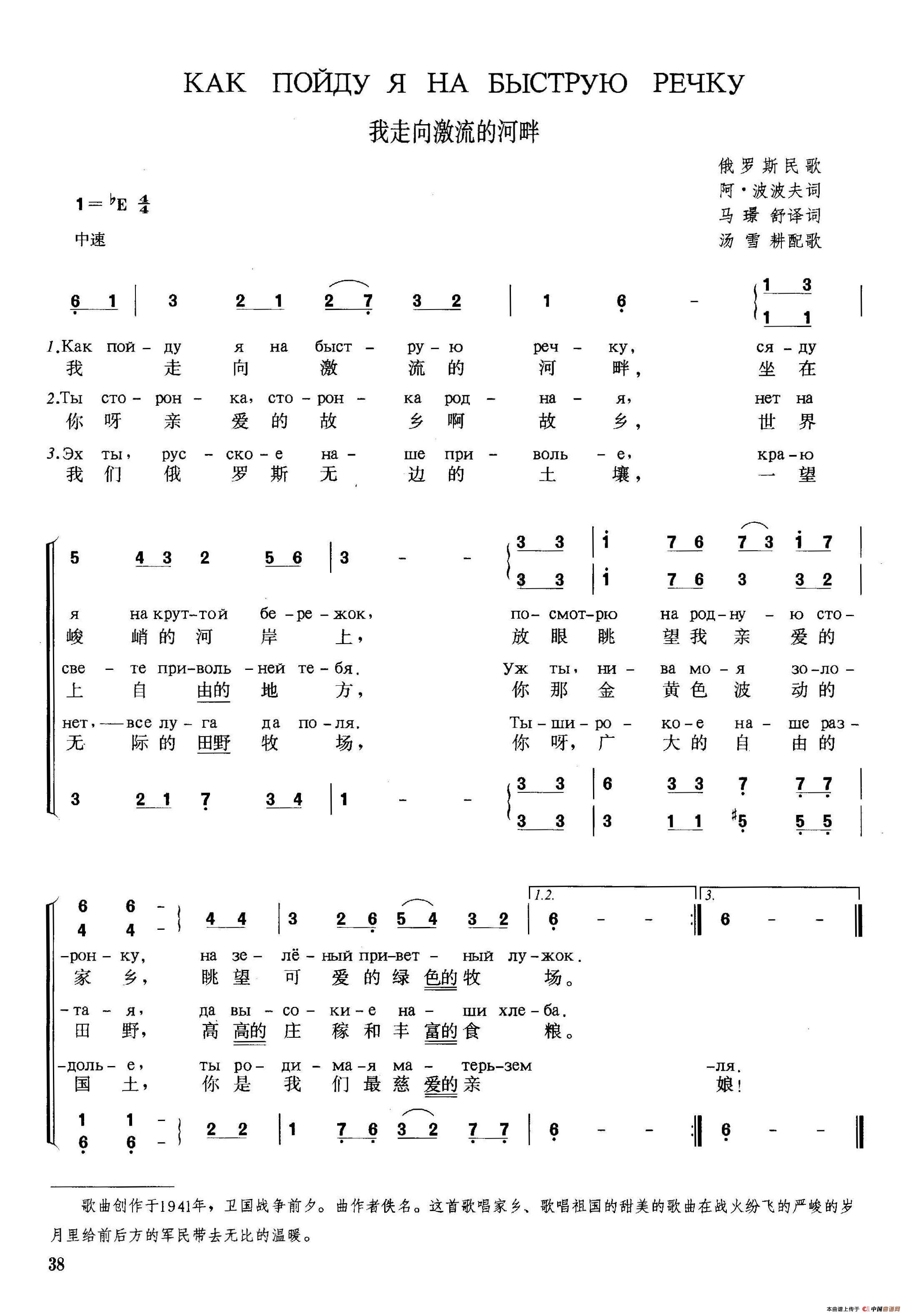 [俄]我走向激流的河畔