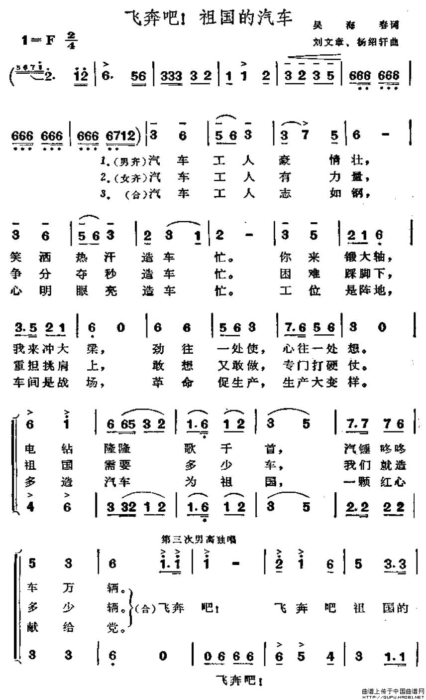 飞奔吧！祖国的汽车合唱谱