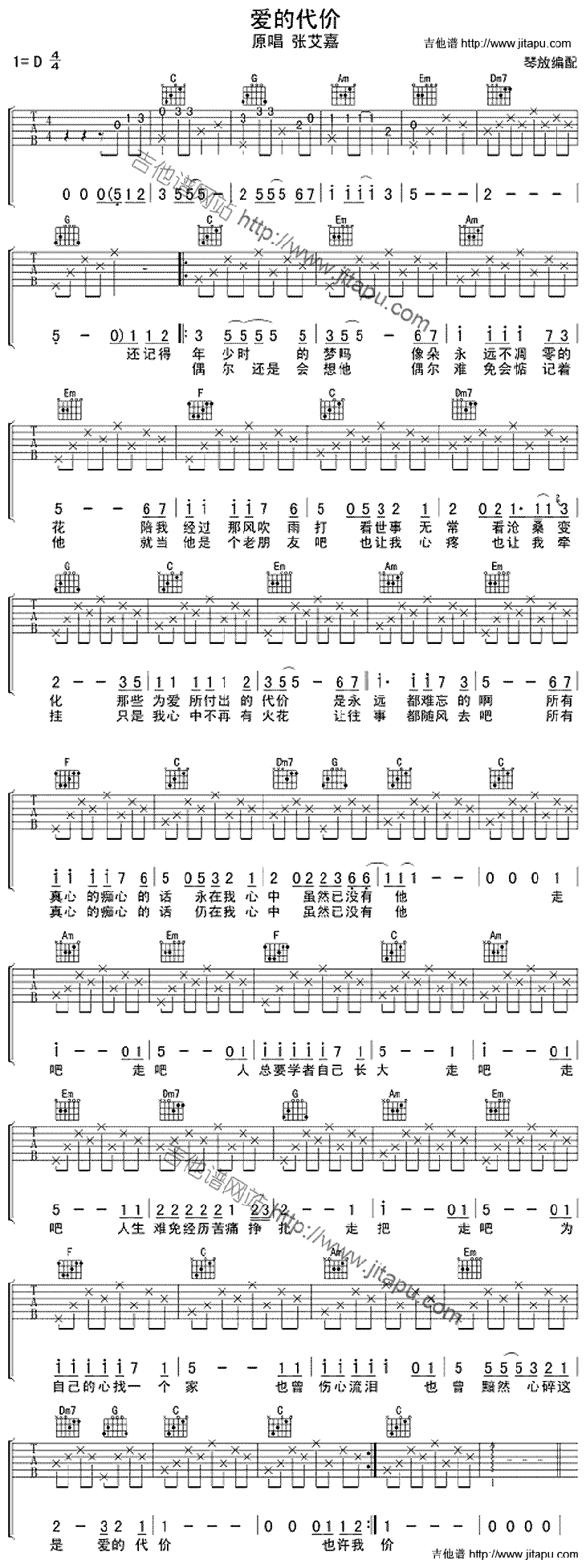 爱的代价(C调)吉他谱
