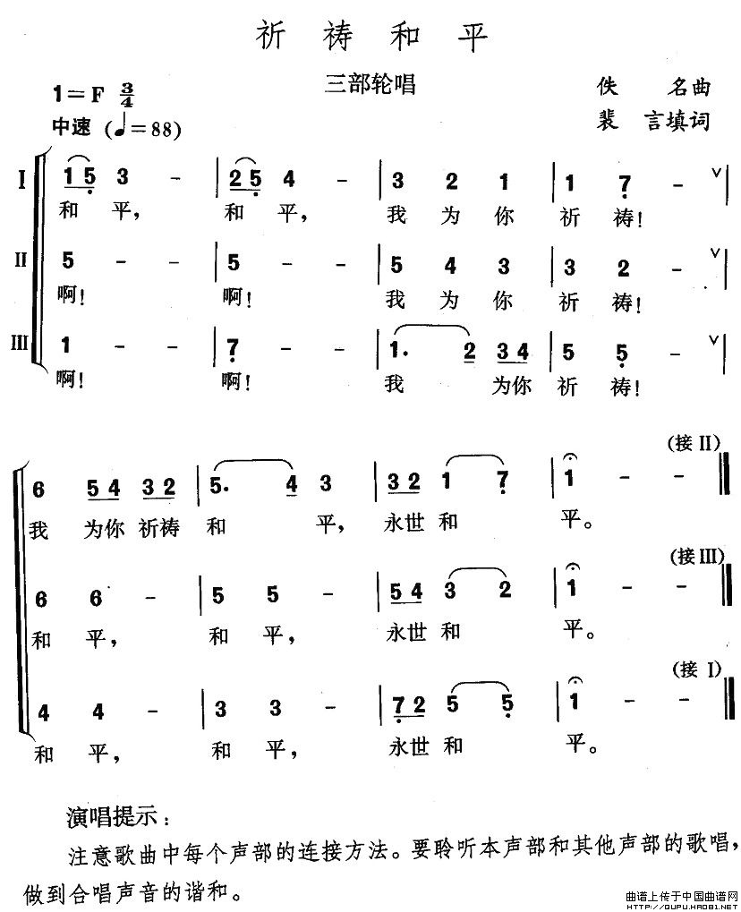 祈祷和平（三部轮唱）合唱谱