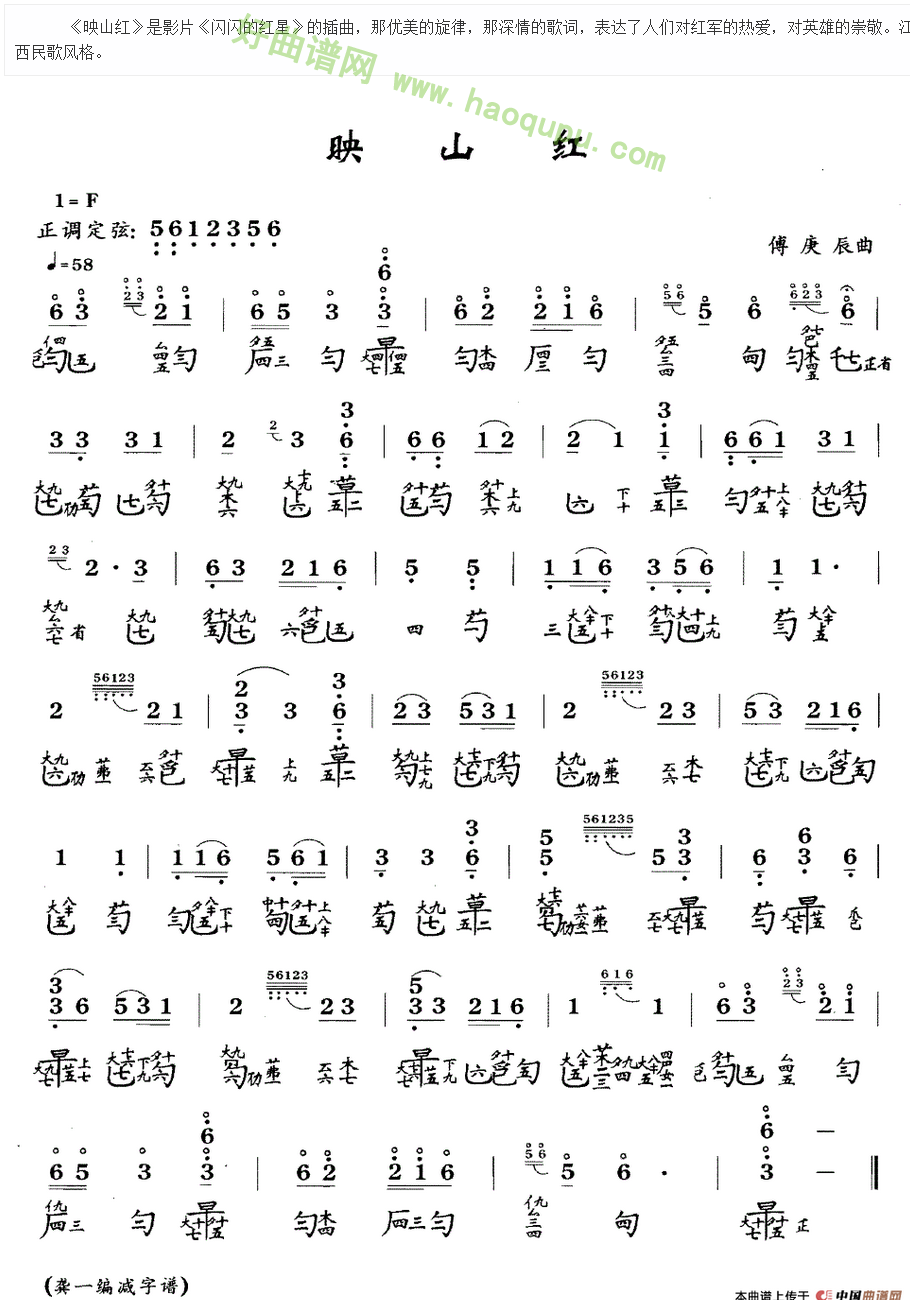 《映山红》（古琴谱、简谱+减字谱）古筝曲谱