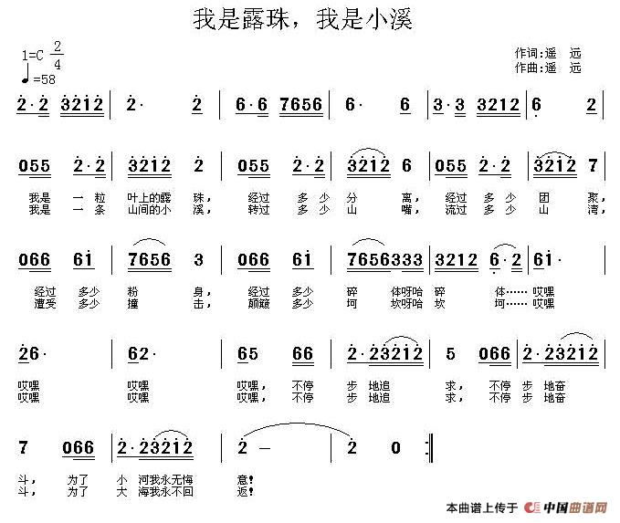 我是露珠 我是小溪