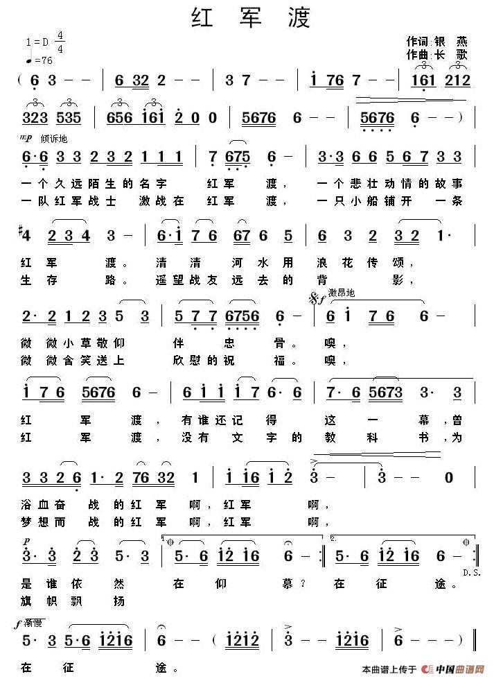 红军渡（银燕词 长歌曲）