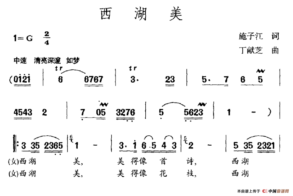西湖美（施子江词 丁献芝曲）