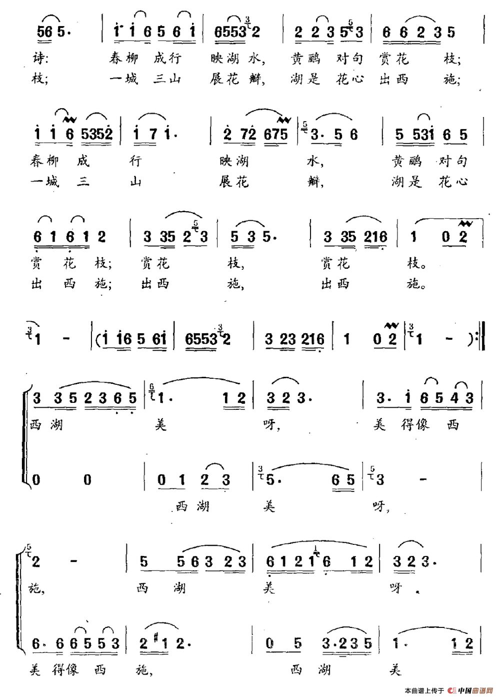 西湖美（施子江词 丁献芝曲）
