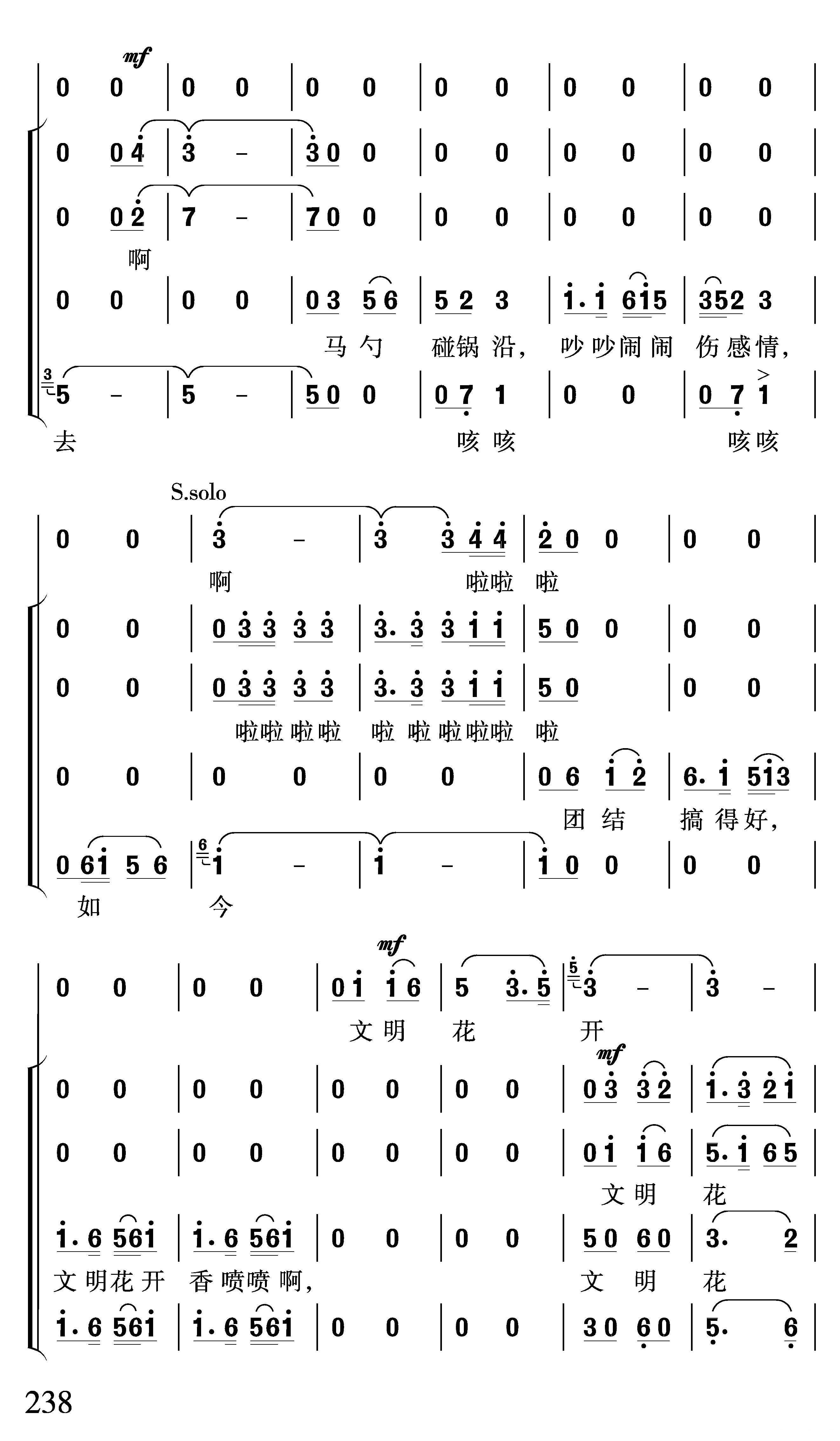 北京的早晨简谱(赵恕心作曲)