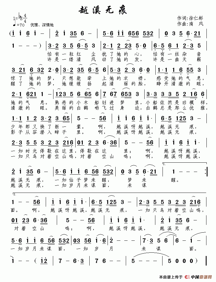 越溪无痕