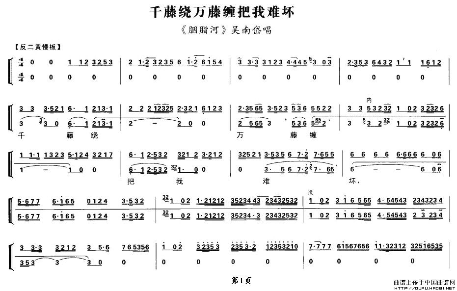 千藤绕万藤缠把我难坏（《胭脂河》吴南岱唱段