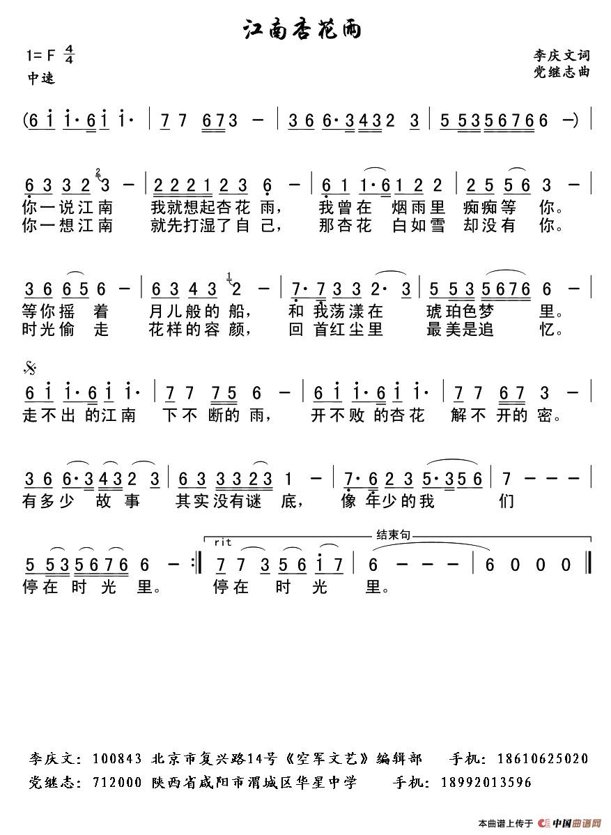 杏花雨 （李庆文词 党继志曲）