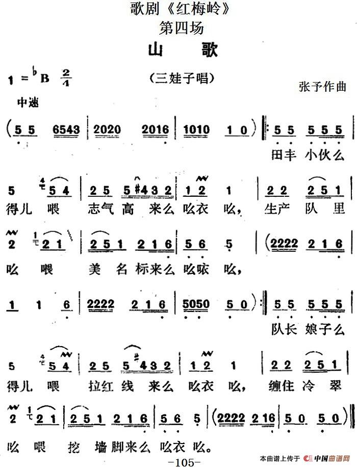 歌剧《红梅岭》全剧之第四场（山歌、三娃子唱