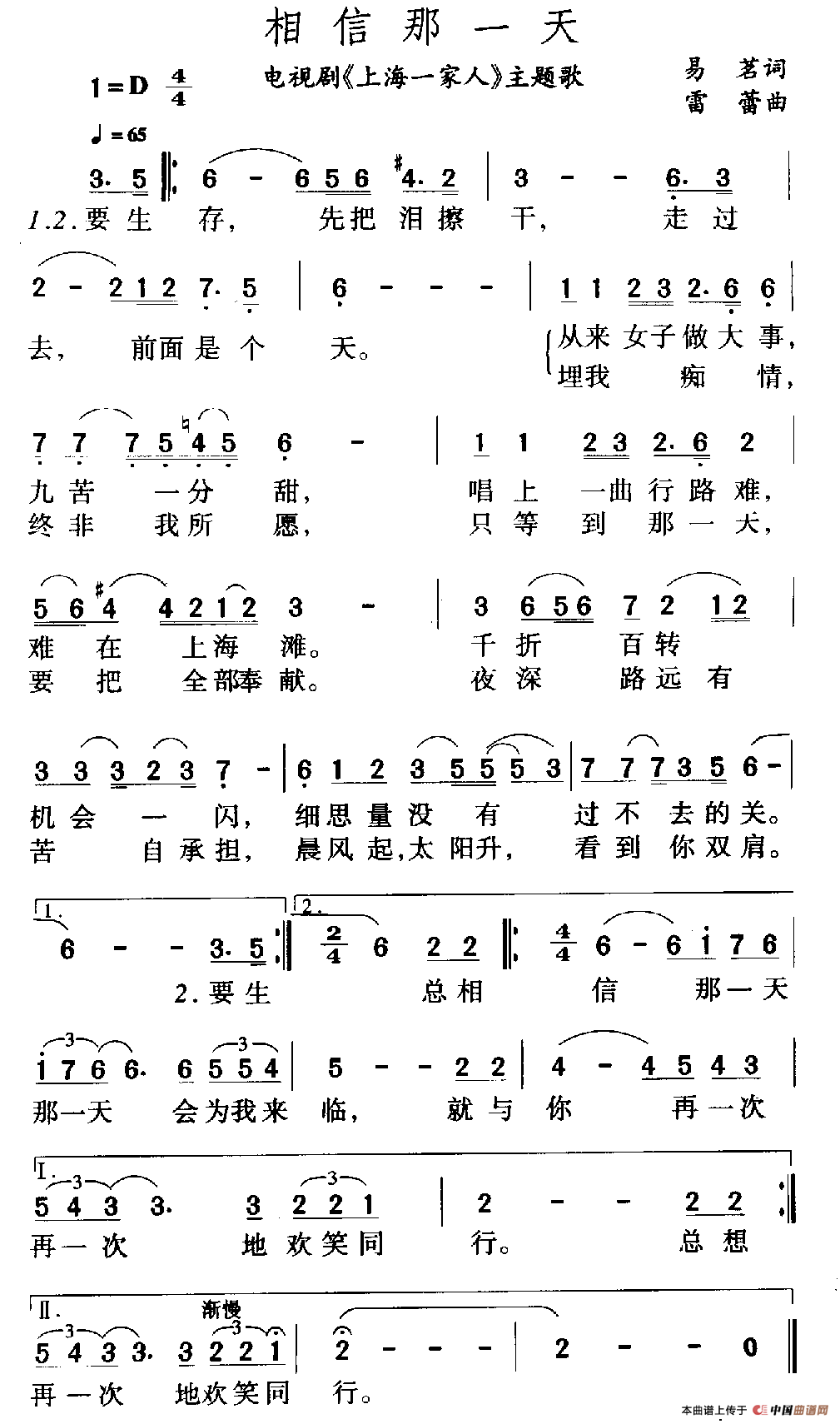 相信那一天（电视剧《上海一家人》片尾歌）