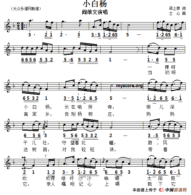 小白杨（梁上泉词 士心曲、线简谱对照版）