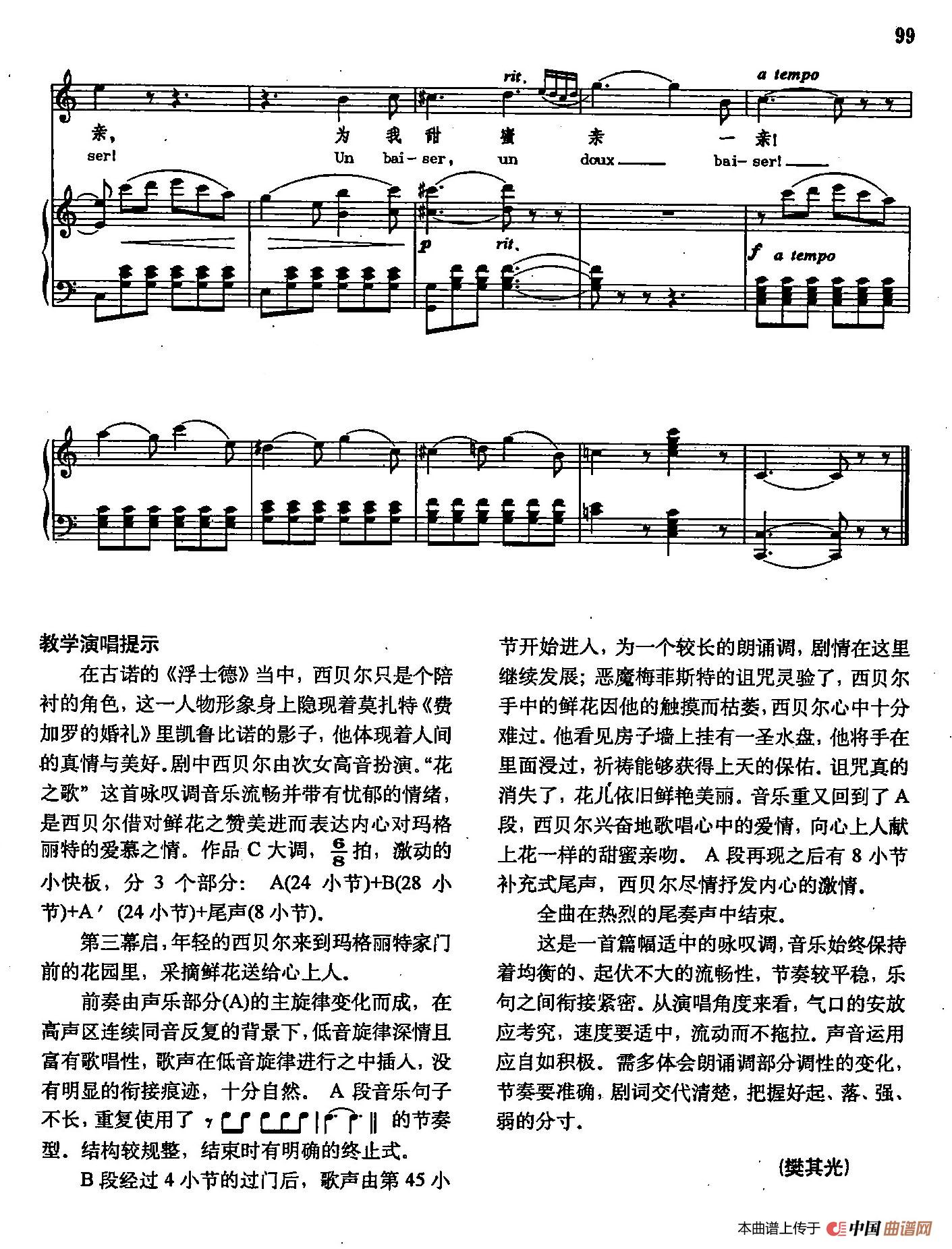 声乐教学曲库2-71[法]花之歌（正谱） （选自歌剧