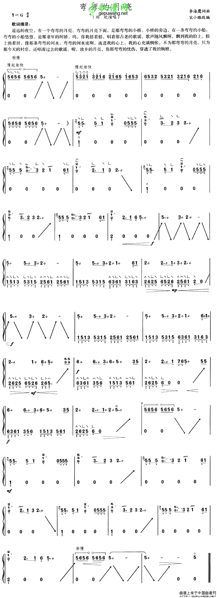 弯弯的月亮古筝曲谱（宋小璐改编版）