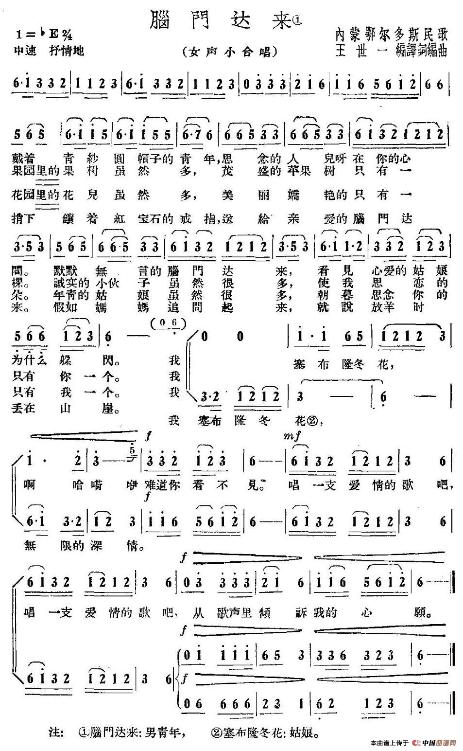 脑门达来