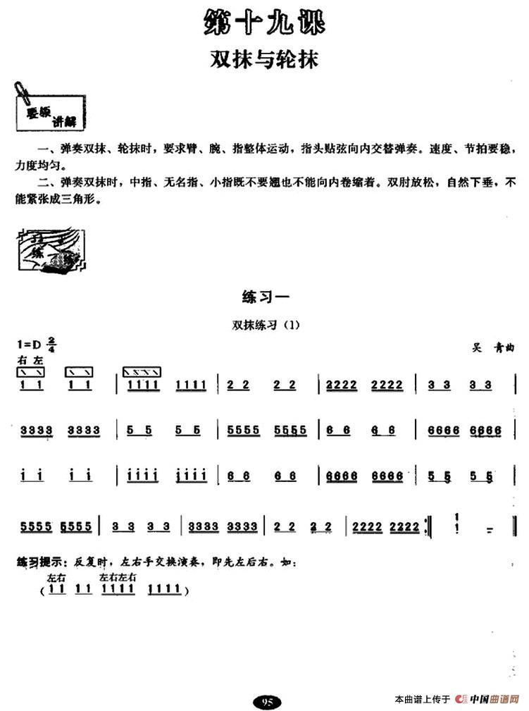 古筝双抹与轮抹练习