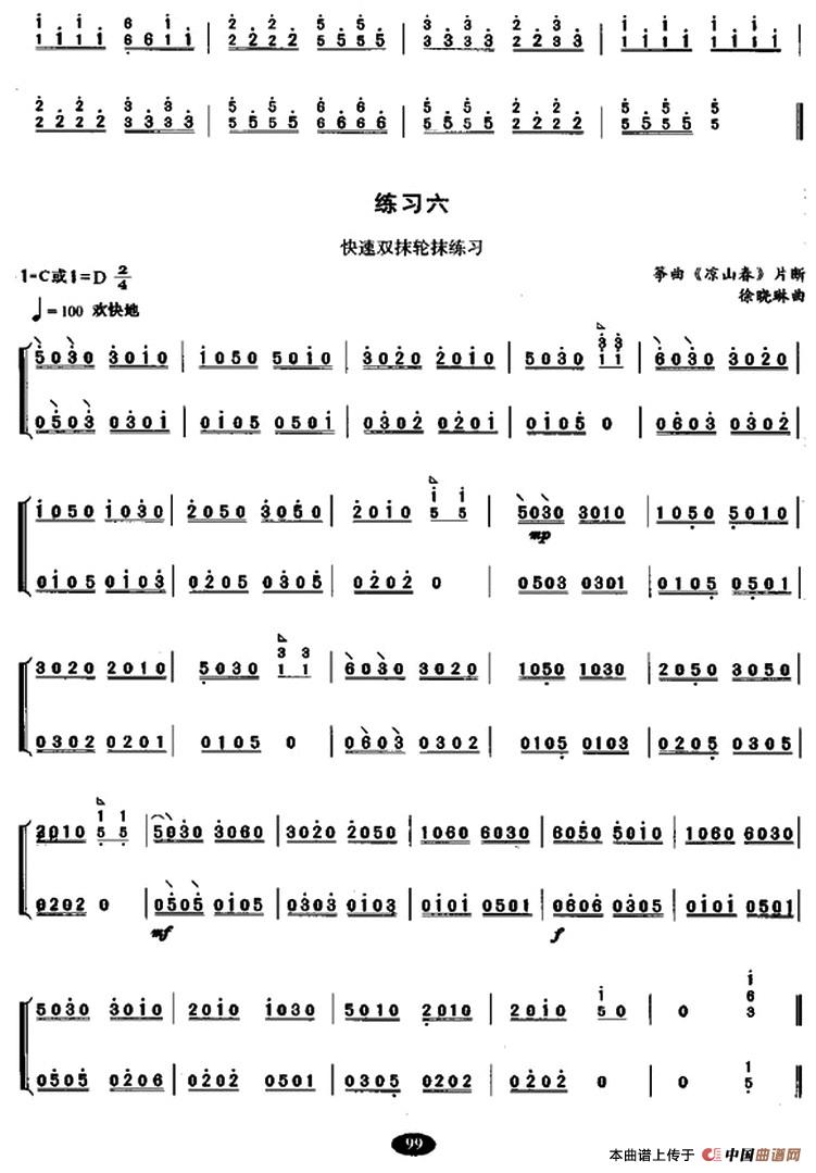 古筝双抹与轮抹练习