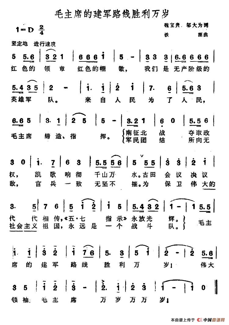 毛主席的建军路线胜利万岁