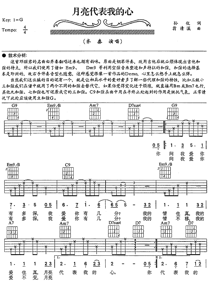 月亮代表我的心吉他谱(和弦 GTP 六线谱)-吉他谱