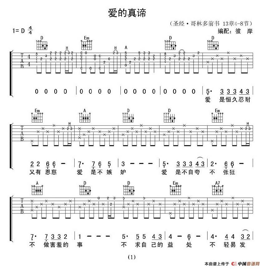 爱的真谛