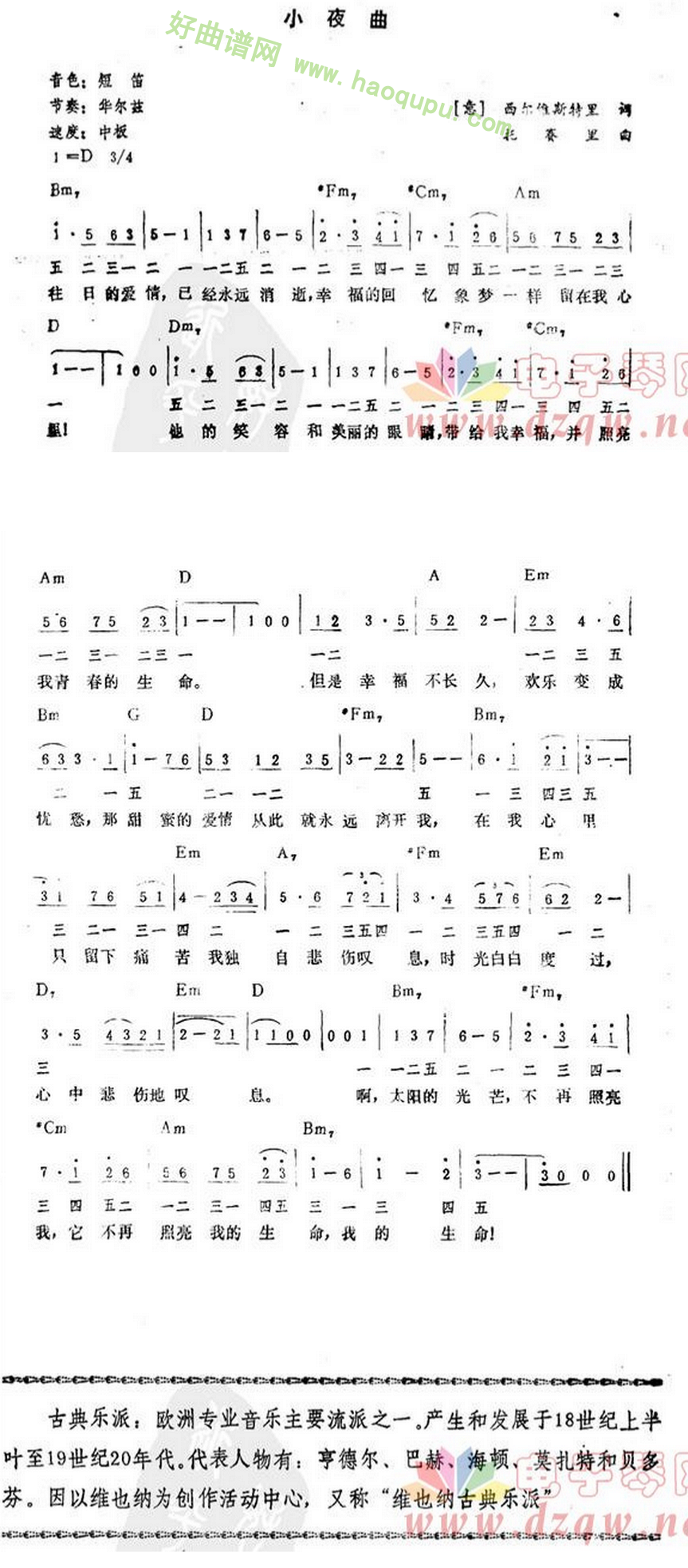 《小夜曲》 电子琴简谱