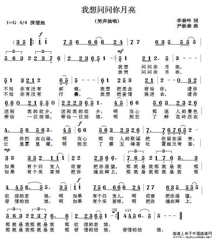 我想问问你月亮（李春吟词 尹新春曲）