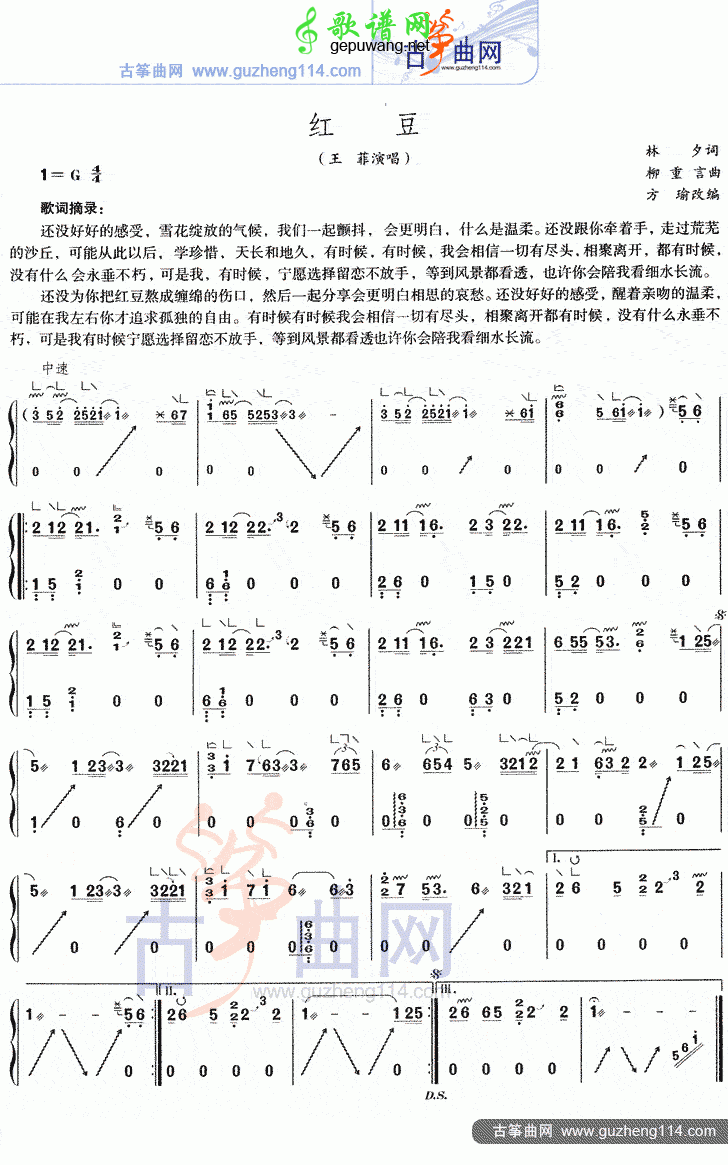 红豆古筝曲谱(独奏)