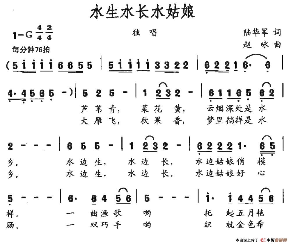 水生水长水姑娘（陆华军词 赵咏曲）