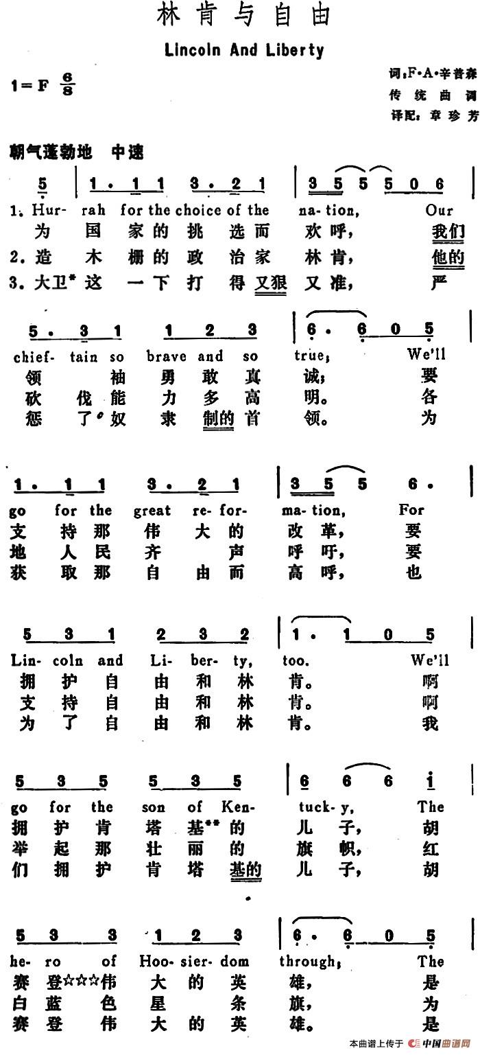 [美]林肯与自由（Lincoln and Liberty）