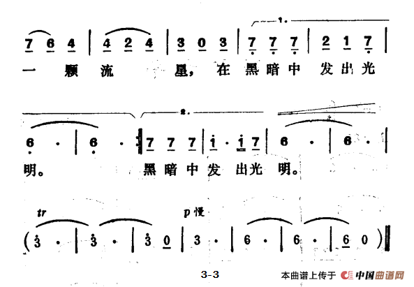 啊，流星