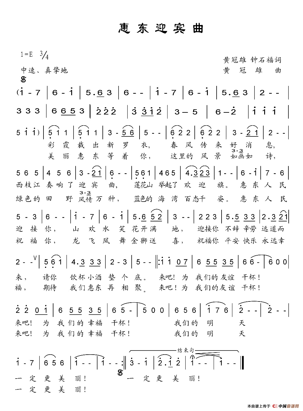 惠东迎宾曲