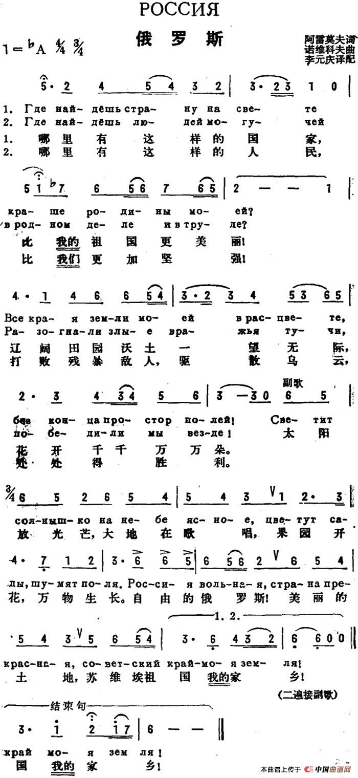 [前苏联]俄罗斯（中俄文对照）