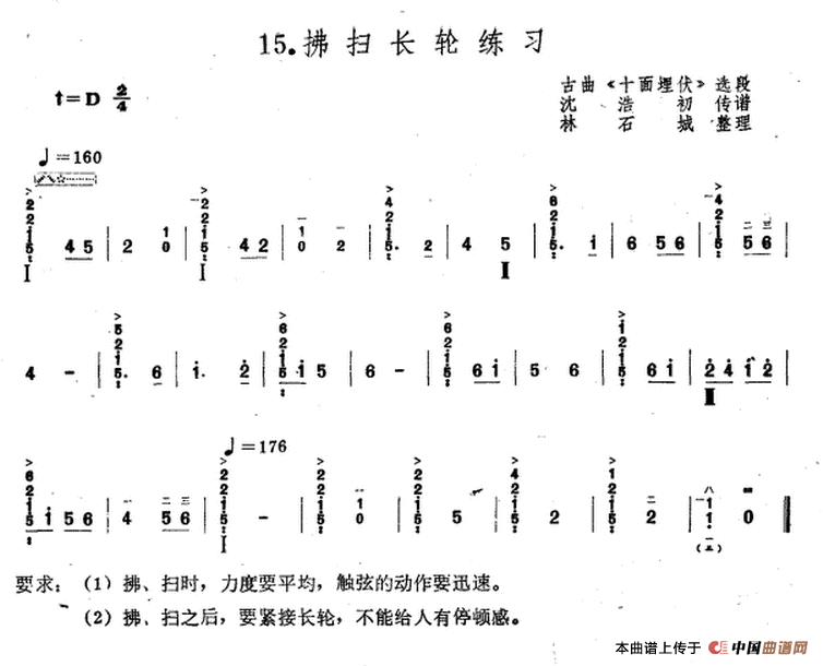 拂扫长轮练习（古曲《十面埋伏》选段）