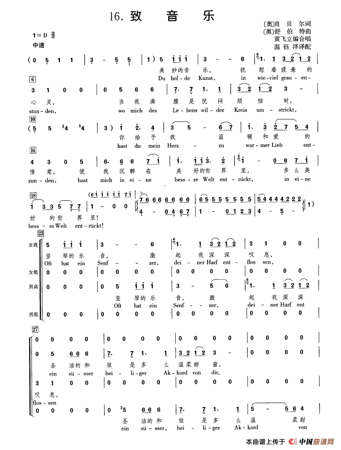 [奥]致音乐（合唱）