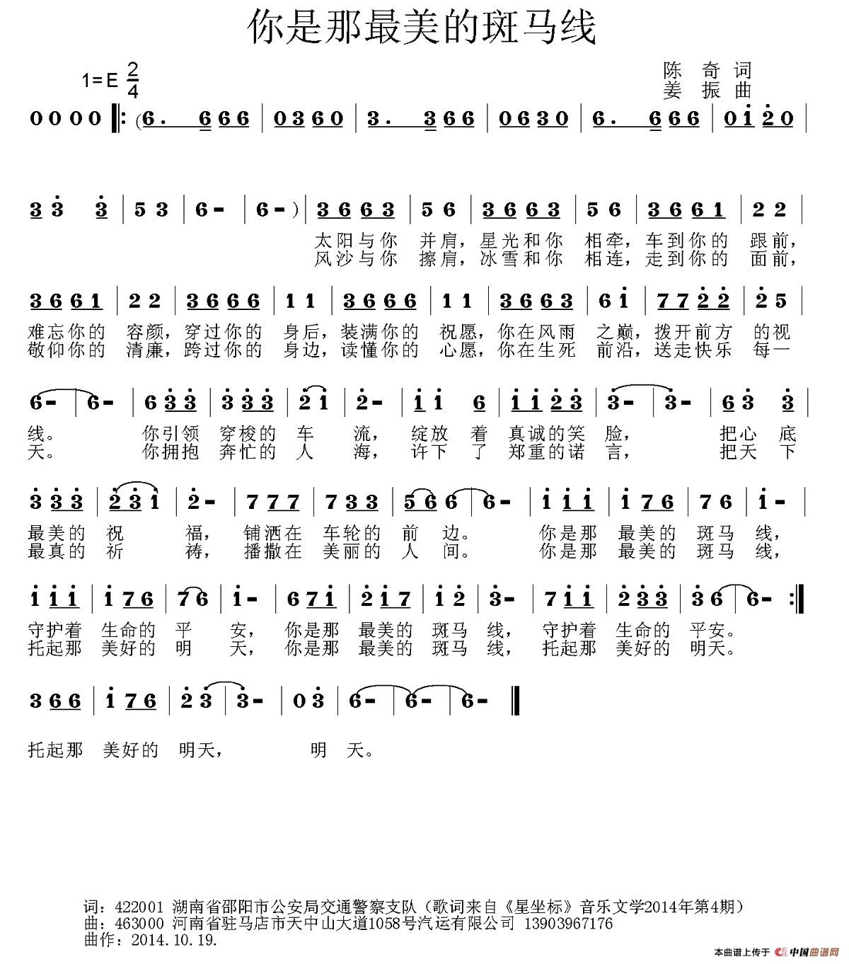 你是那最美的斑马线