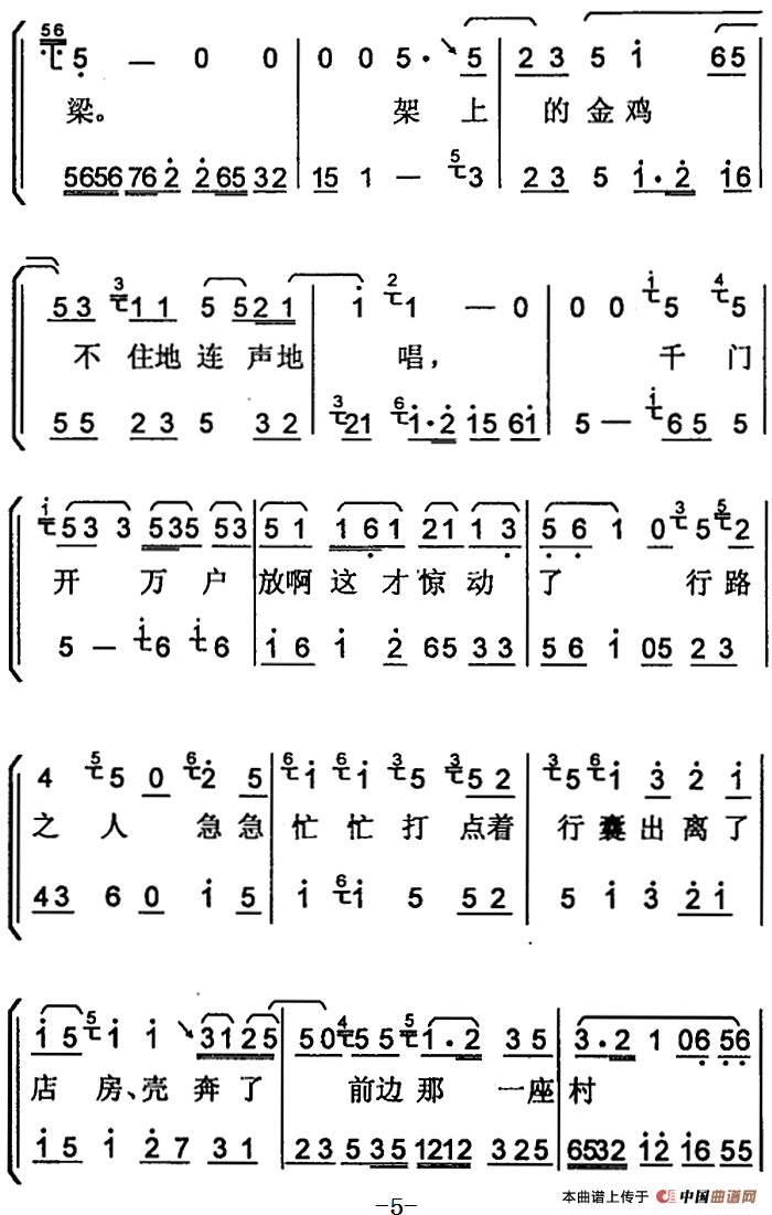 [京韵大鼓]丑末寅初（带伴奏谱）