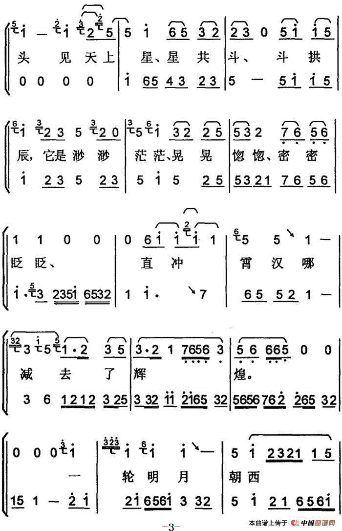 [京韵大鼓]丑末寅初（带伴奏谱）