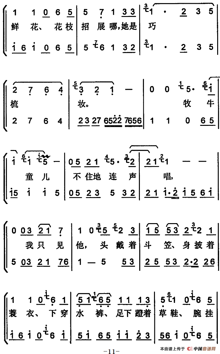 [京韵大鼓]丑末寅初（带伴奏谱）