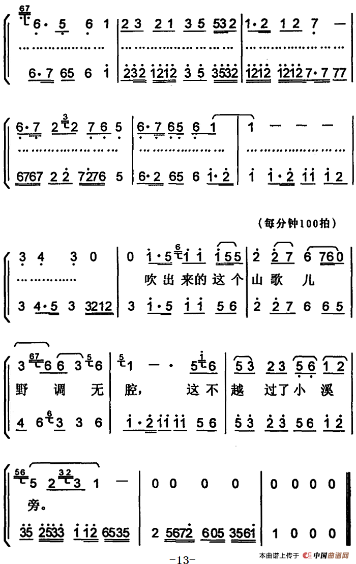 [京韵大鼓]丑末寅初（带伴奏谱）