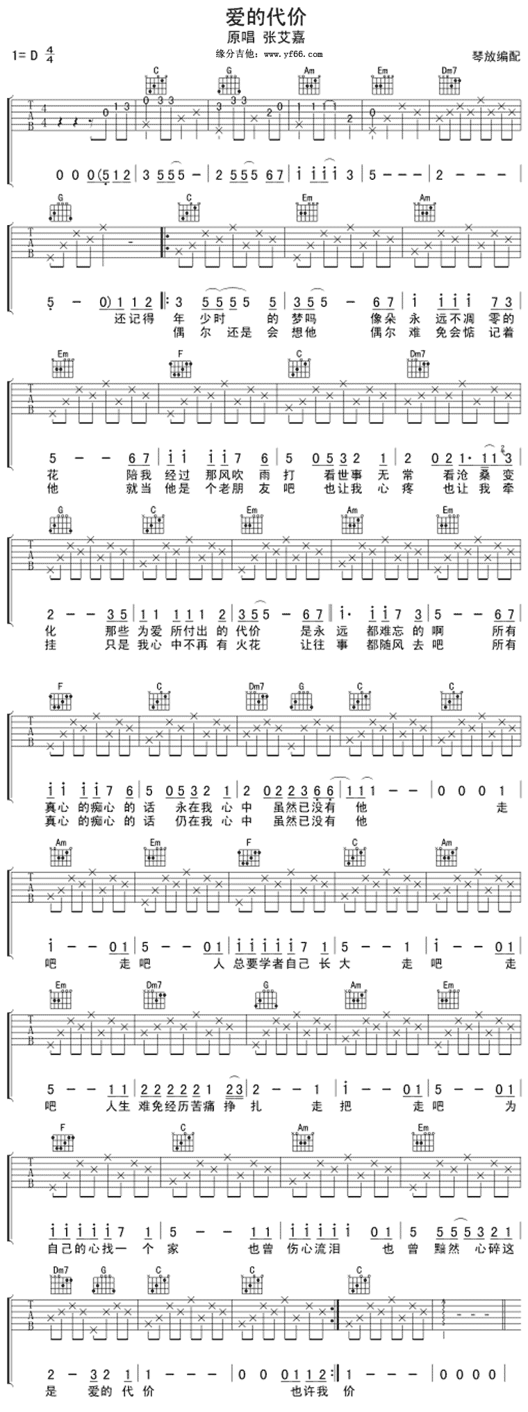 爱的代价C调吉他谱