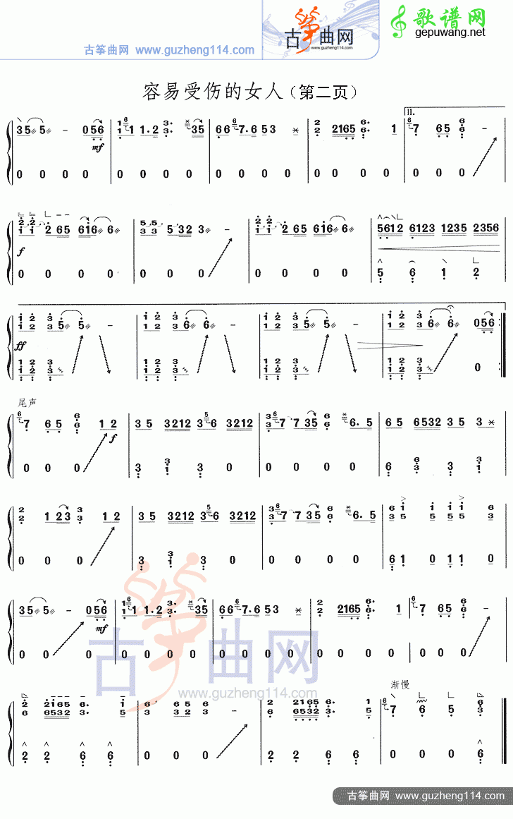 容易受伤的女人古筝曲谱（独奏）