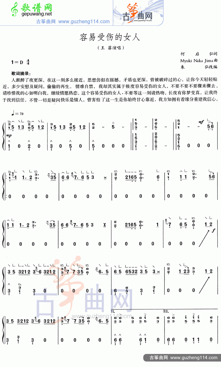 容易受伤的女人古筝曲谱（独奏）